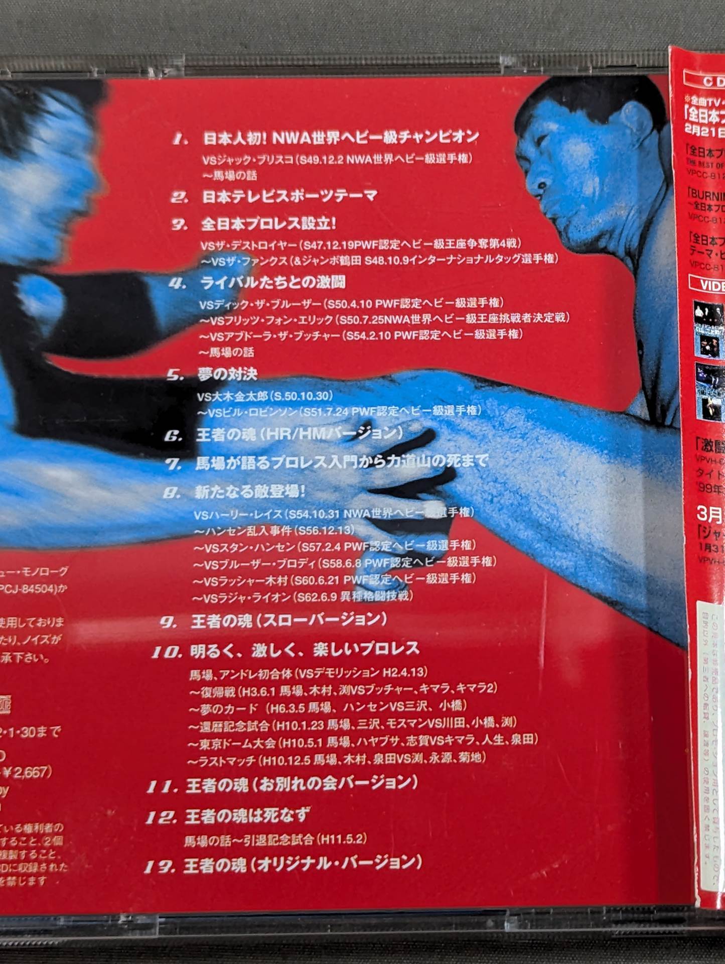 ジャイアント馬場 王道伝説