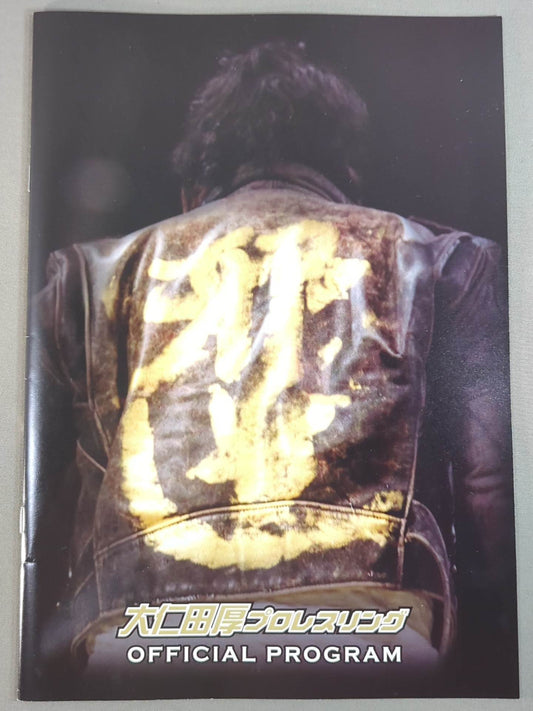 Atsushi Onita Pro-wrestling  OFFICIAL PROGRAM②