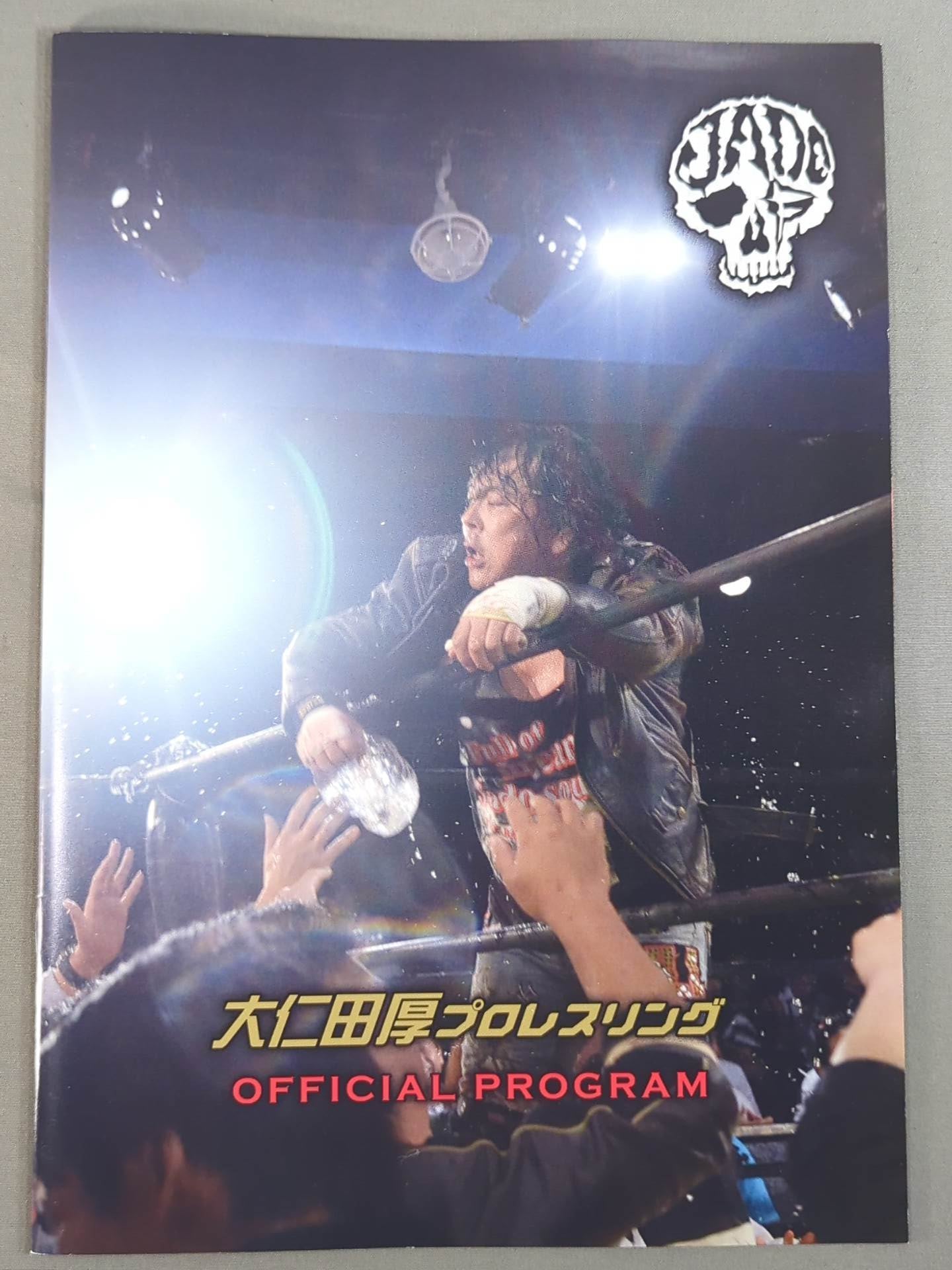 大仁田厚プロレスリング OFFICIAL PROGRAM③ – 闘道館