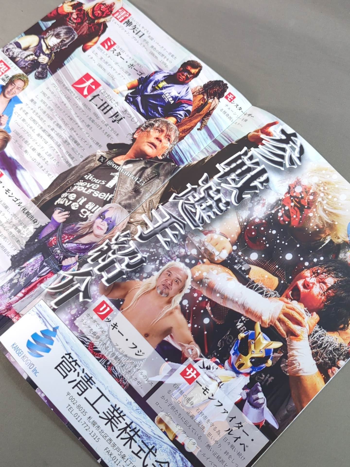 FMWE Eliminate Bullying! Local Support Pro Wrestling  Explosion  in Ishikari / Explosion  in Asahikawa