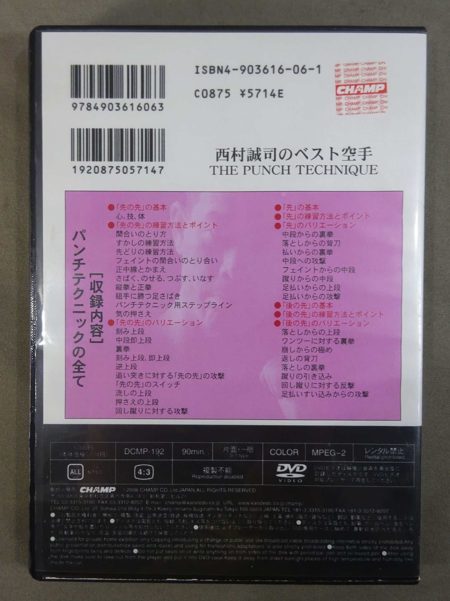 SEIJI NISHIMURA'S BEST KARATE THE PUNCH TECHNIQUE