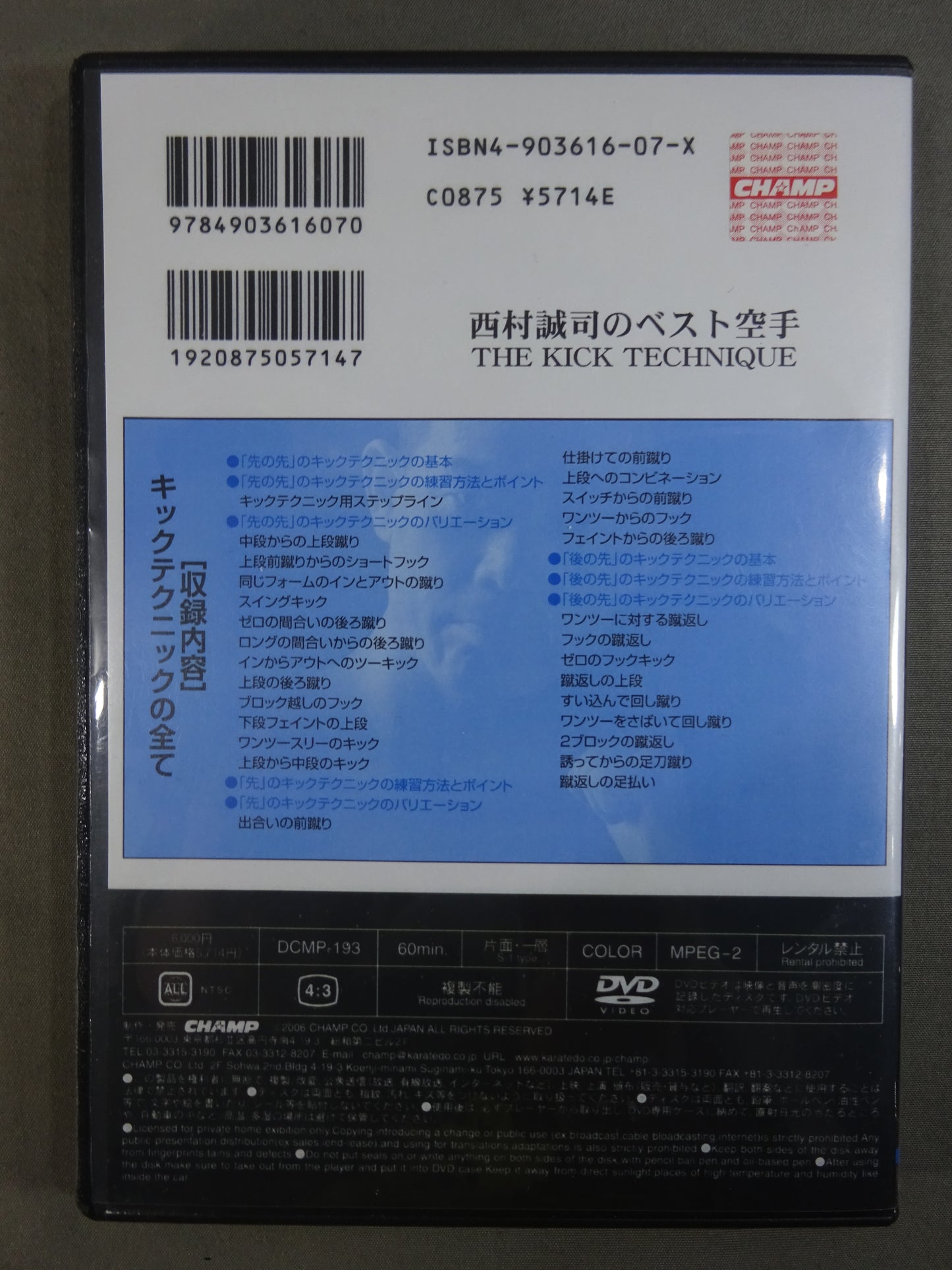 SEIJI NISHIMURA'S BEST KARATE THE KICK TECHNIQUE