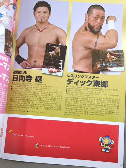 Michinoku Pro Wrestling  Official Brochure Vol.173