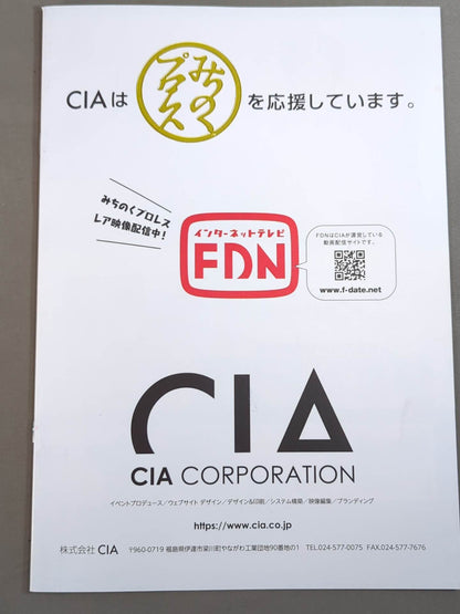 Michinoku Pro Wrestling  Official Brochure Vol.173