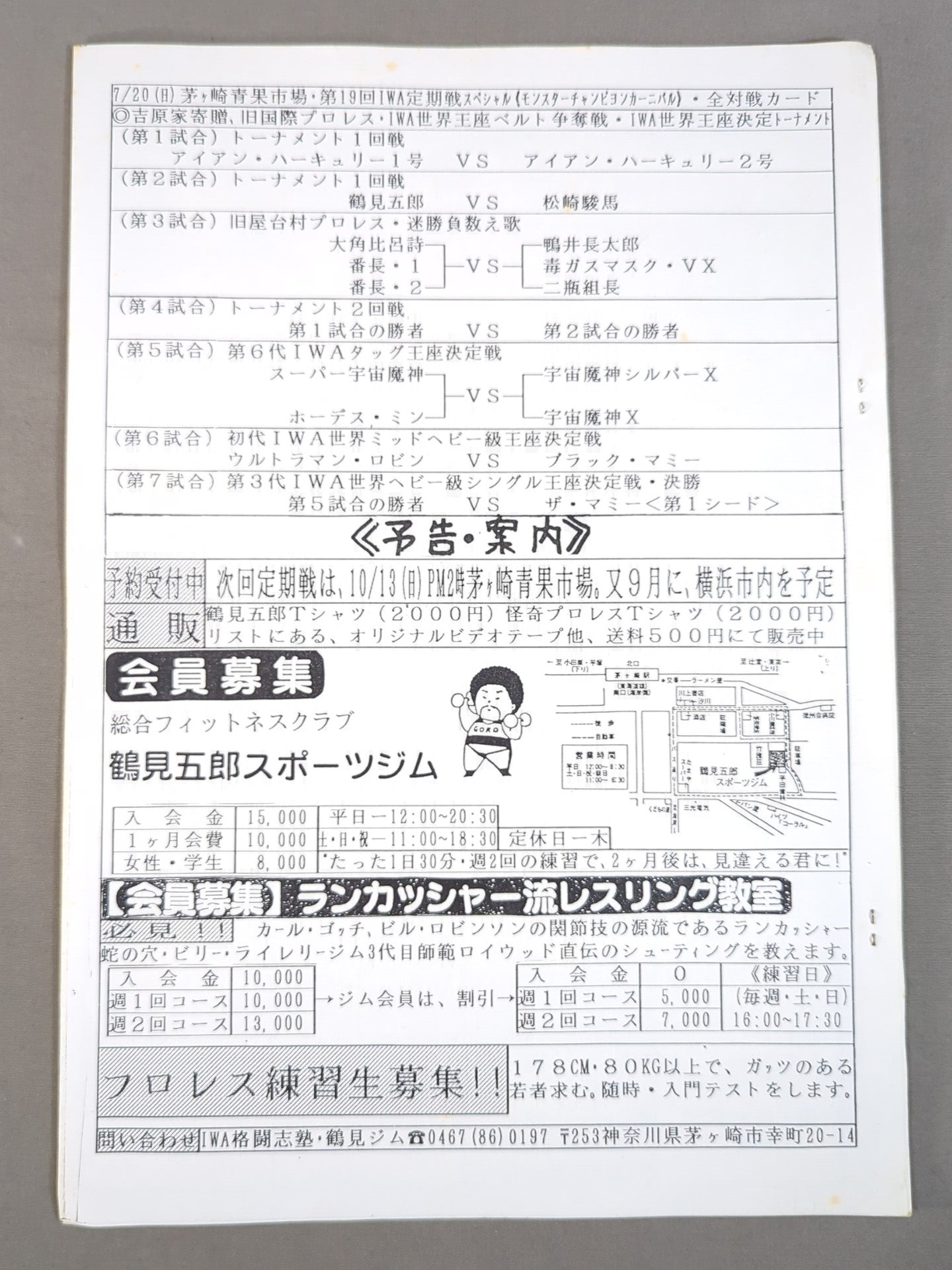 IWA格闘志塾 パンフレット(1996.7.20) – 闘道館