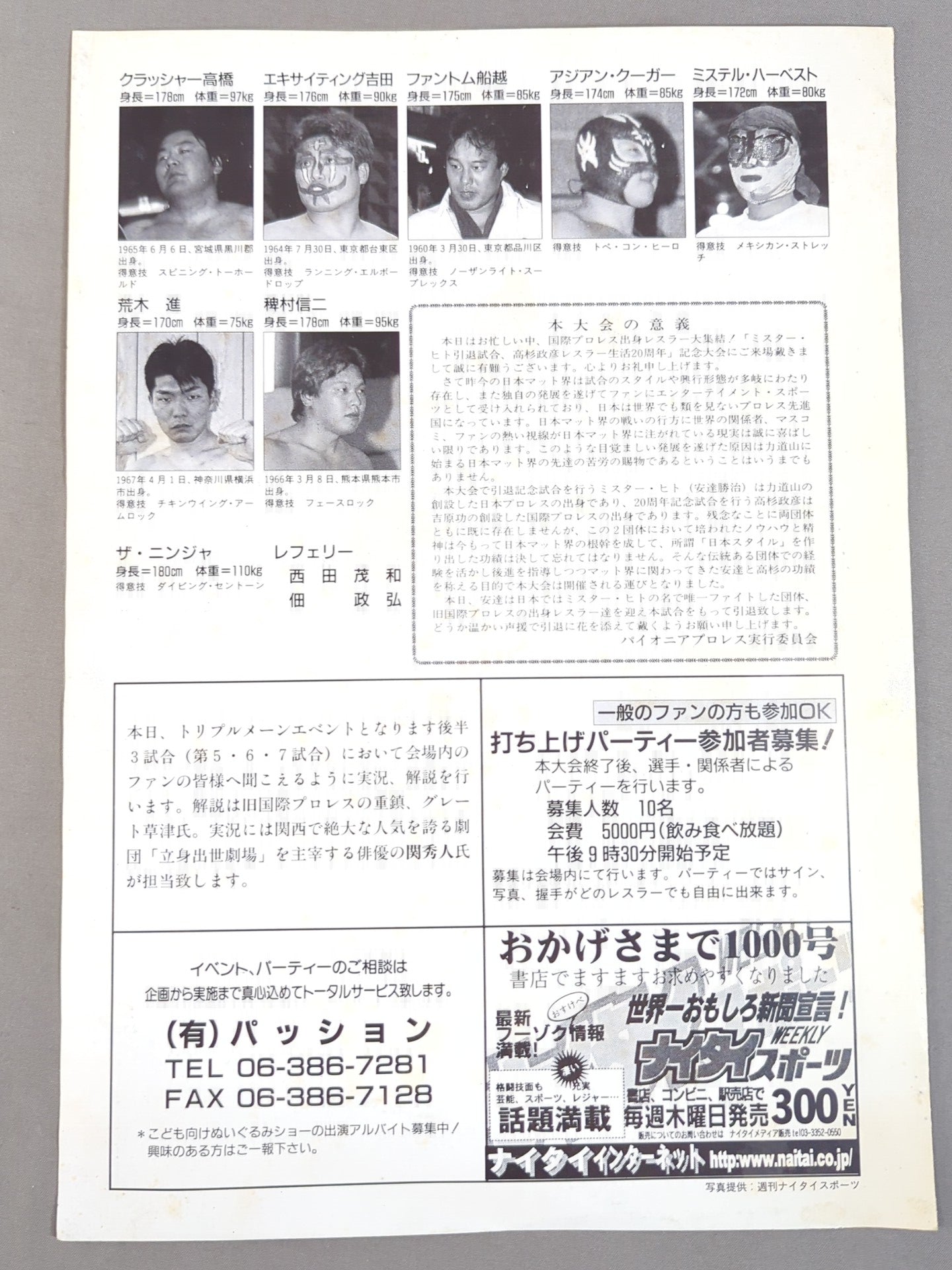 ミスター・ヒト引退試合＆高杉政彦レスラー20周年記念大会