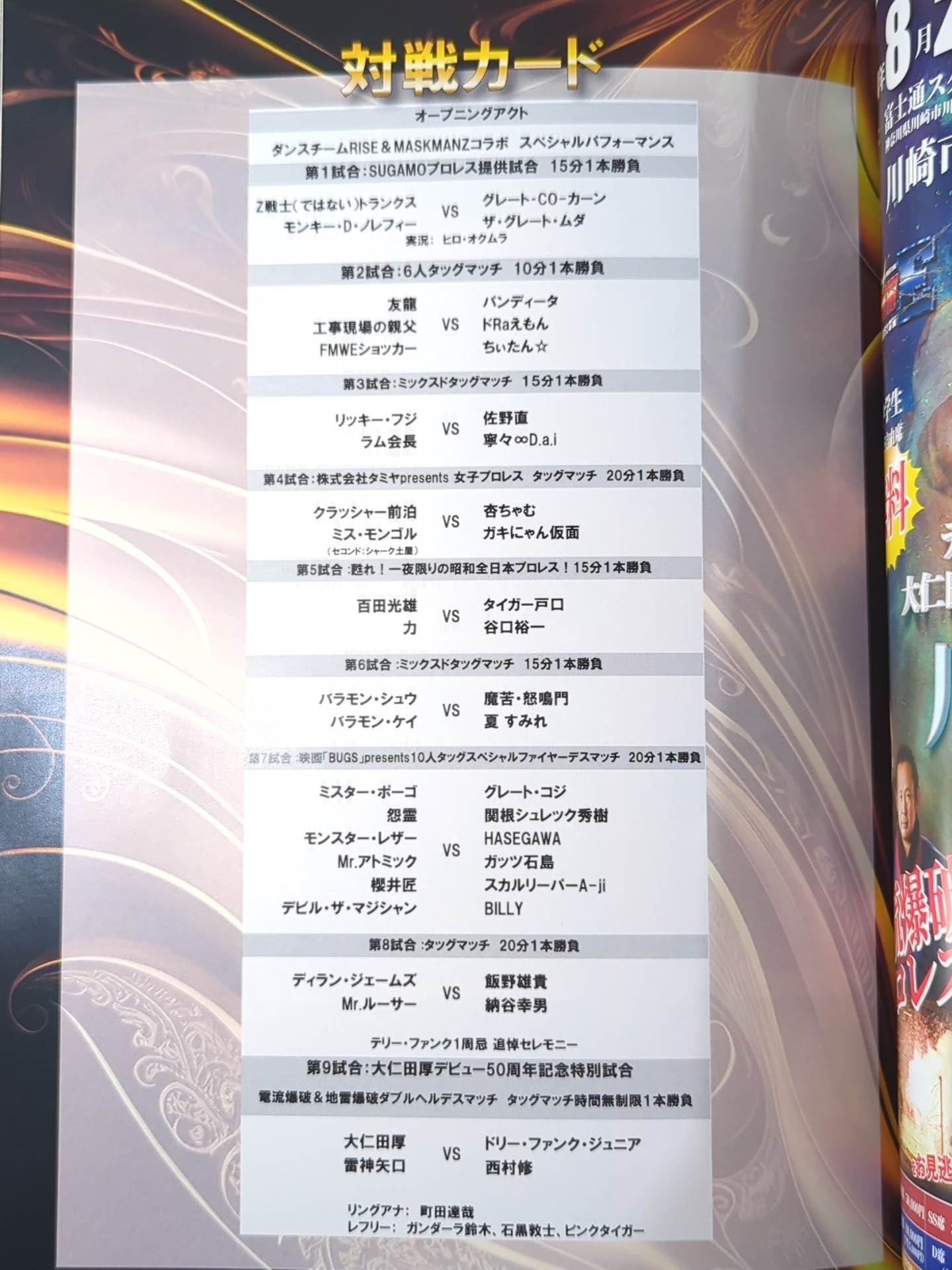 Atsushi Onita 's 50th Anniversary Pamphlet "A Man's Way of Life"