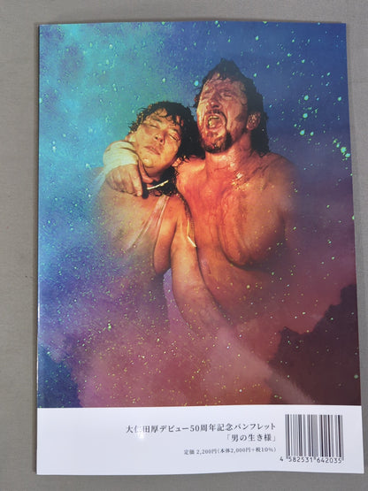 Atsushi Onita 's 50th Anniversary Pamphlet "A Man's Way of Life"