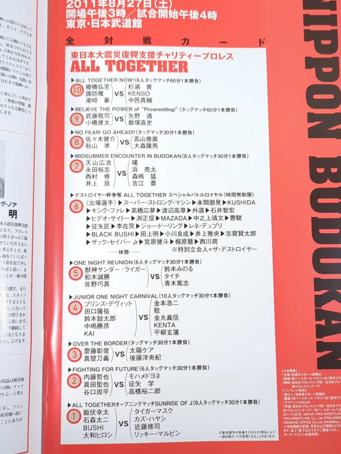東日本大震災復興支援チャリティープロレス ALL