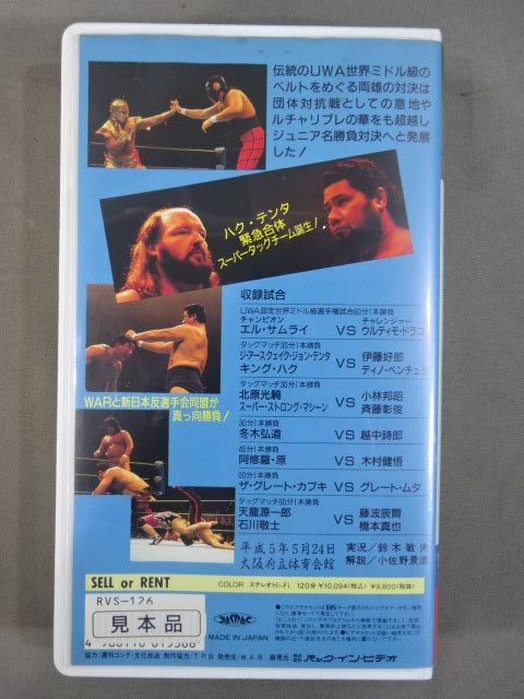 DVD 新日本プロレス 闘魂Vヒストリー Vol.6 闘魂Vスペシャル 衝撃！三銃士ヒストリー 6～武藤敬司 | 宅配