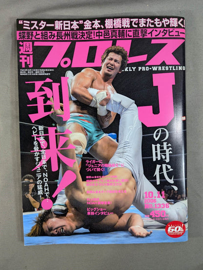 週刊プロレス1336