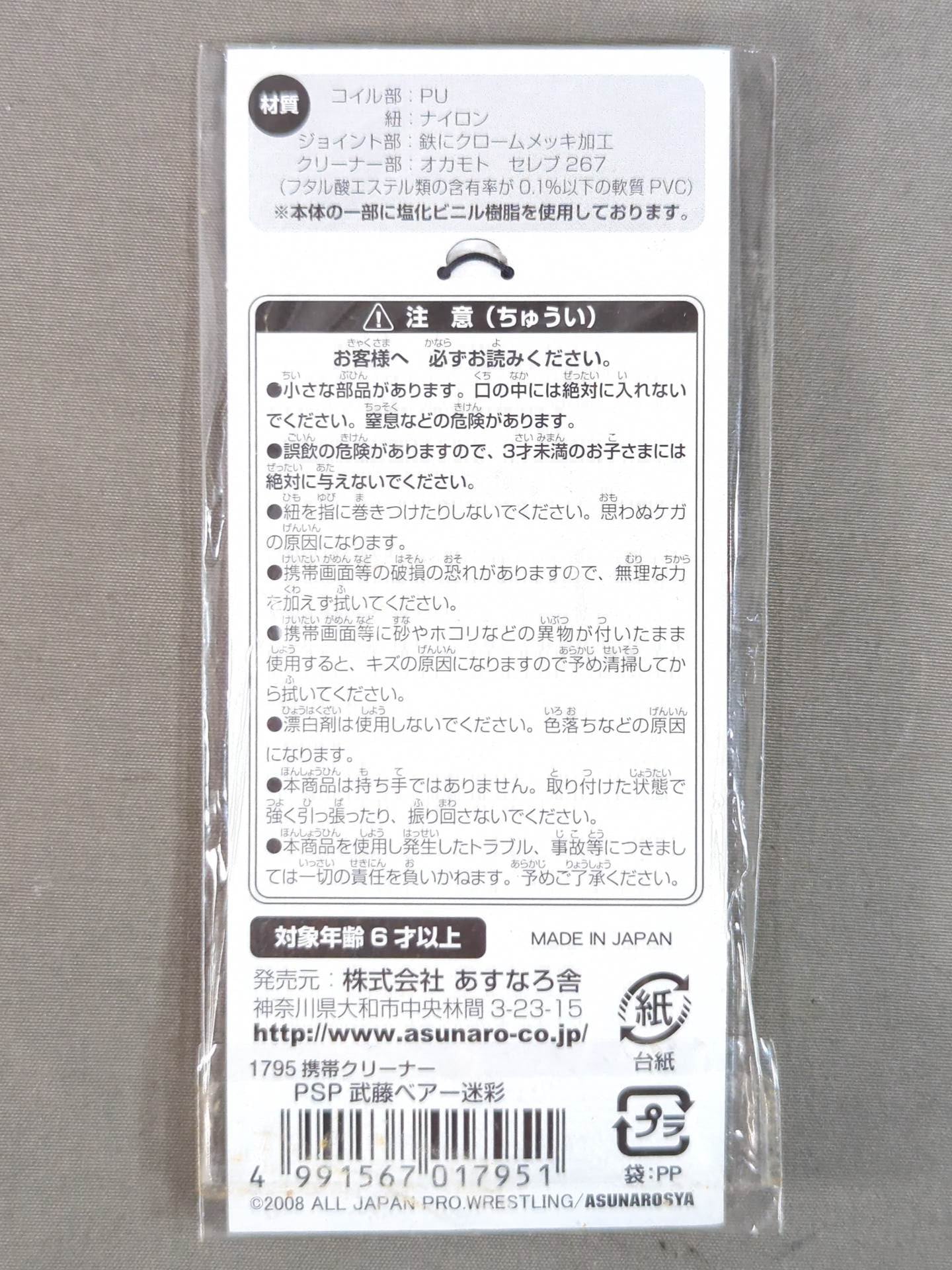 武藤ベア 携帯クリーナーストラップ