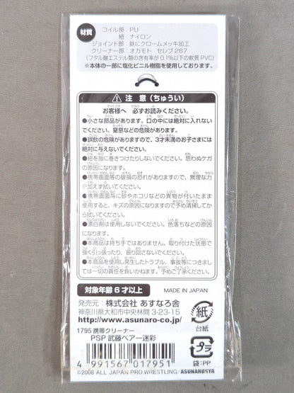 武藤ベア 携帯クリーナーストラップ