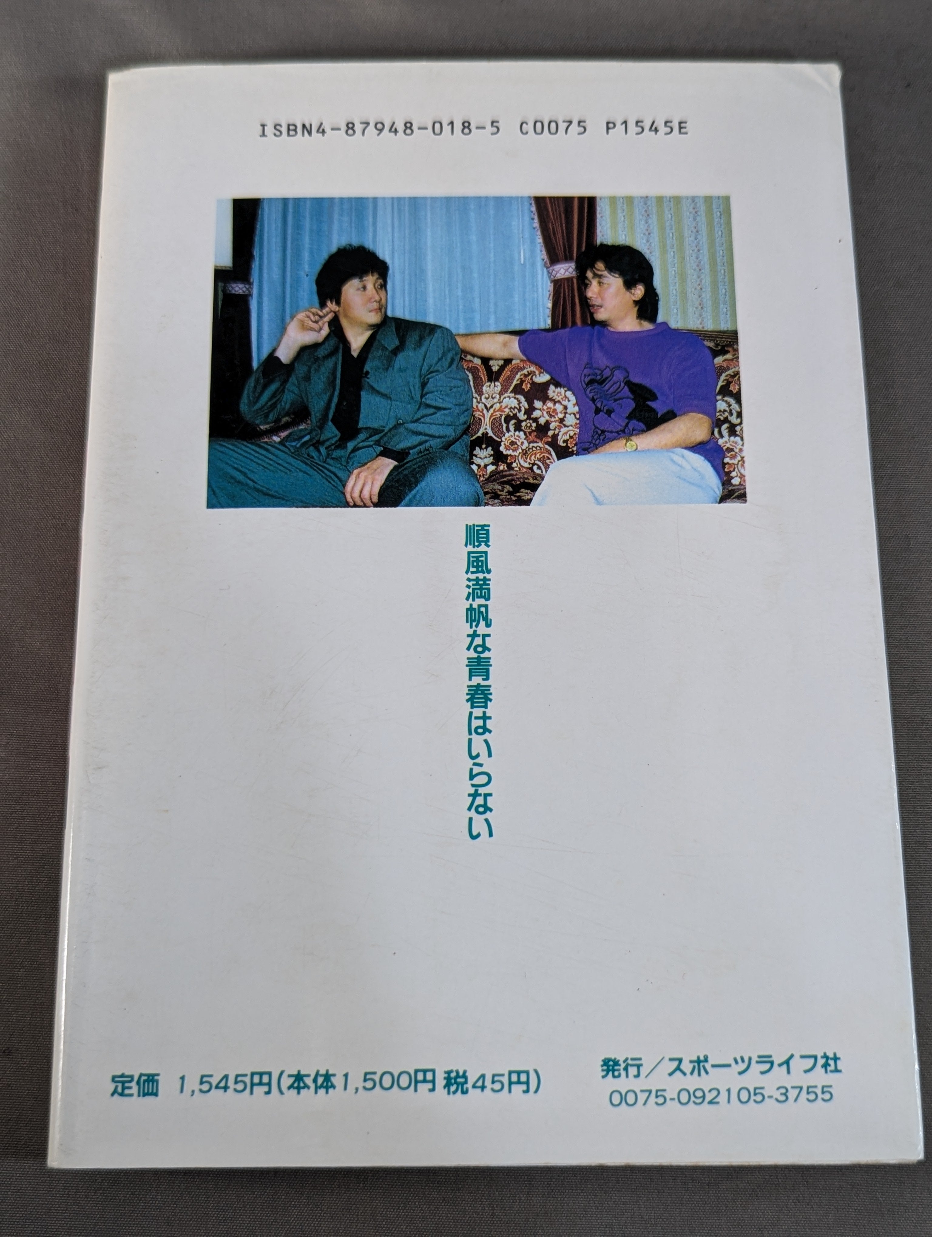 イノセントファイター2 前田日明とリングスの夢 – 闘道館