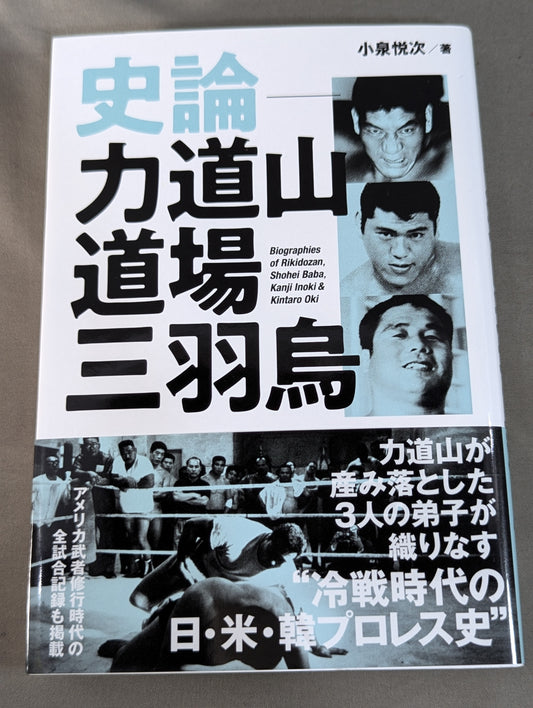 【Author: Hand signed autograph 】Historiography- Rikidozan  Dojo Three Crows
