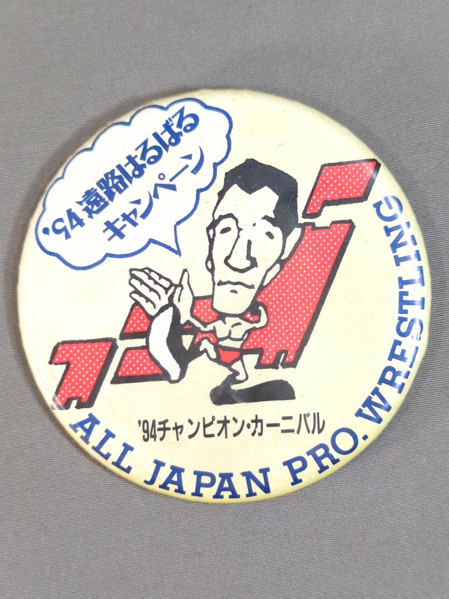 全日本プロレス 缶バッジセット