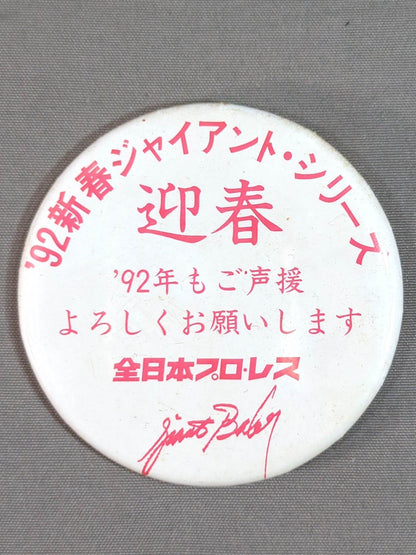 全日本プロレス 缶バッジセット