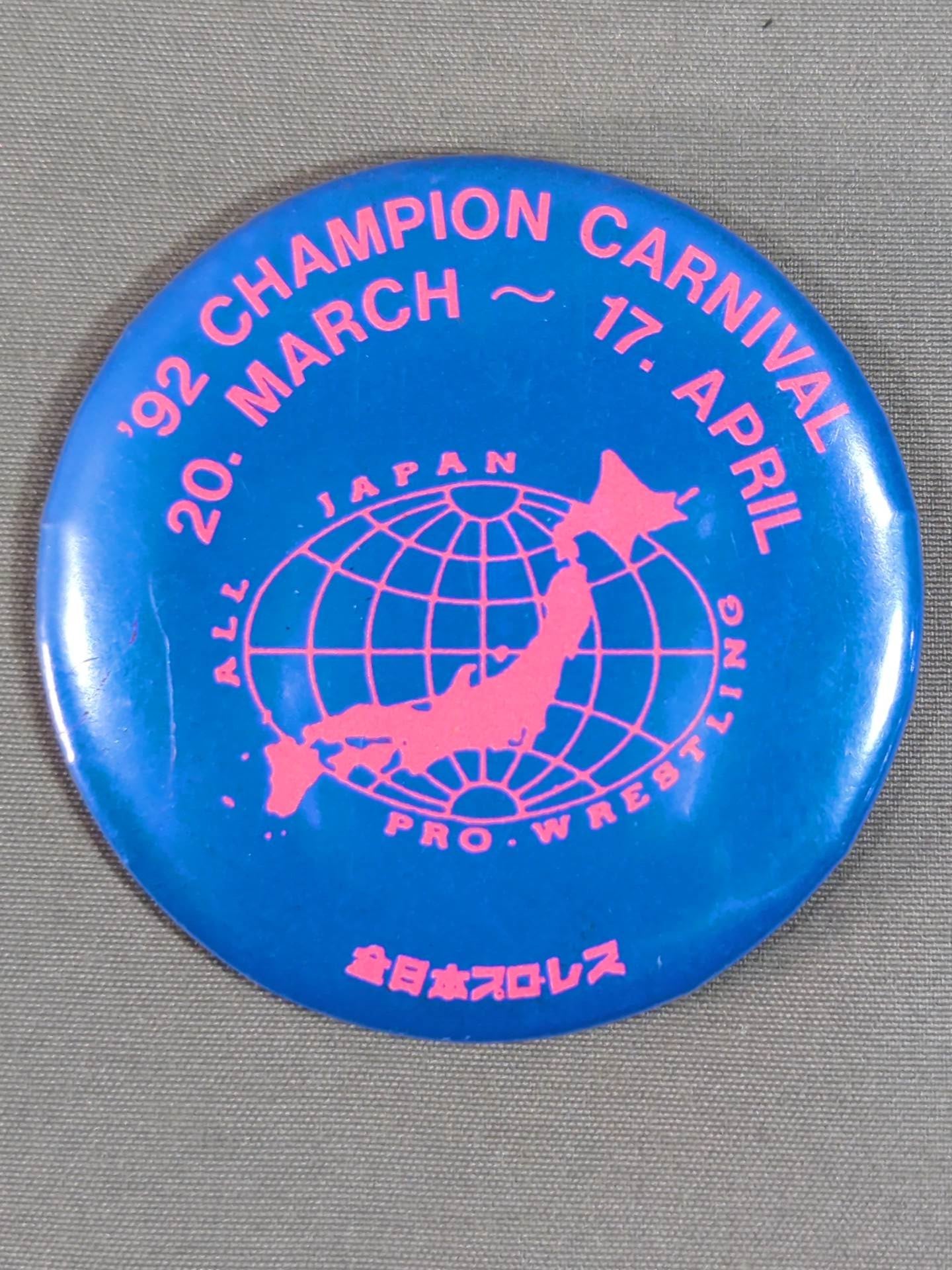 全日本プロレス 缶バッジセット