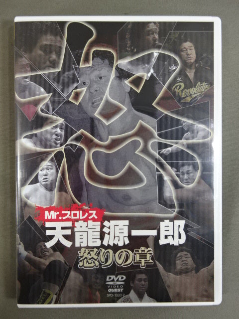 Mr.プロレス 天龍源一郎 DVD-BOX – 闘道館