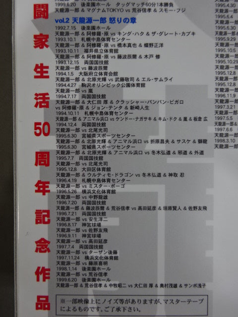 Mr.プロレス 天龍源一郎 DVD-BOX Amazon.co.jp: Mr.プロレス 天龍源一郎 DVD-BOX : 天龍源一郎: DVD
