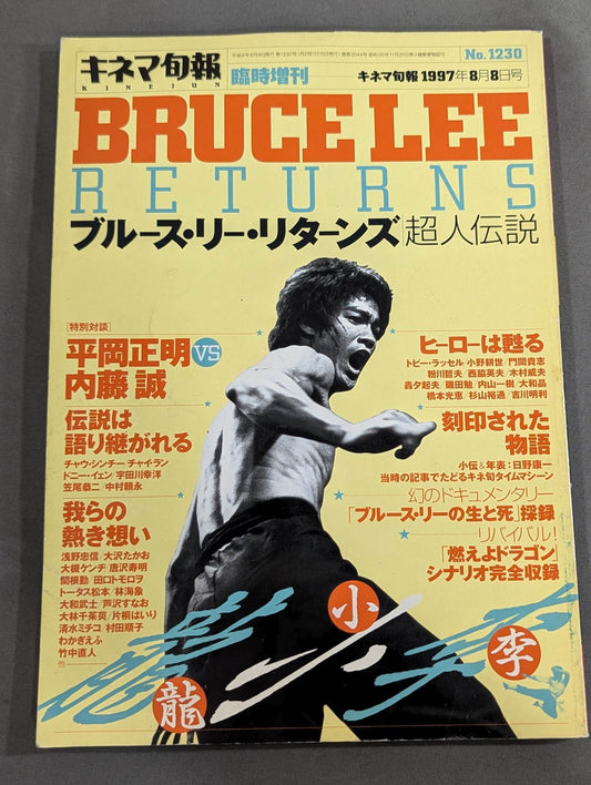 Kinema Junpo August 8, 1997 Special Issue Bruce Lee  Returns