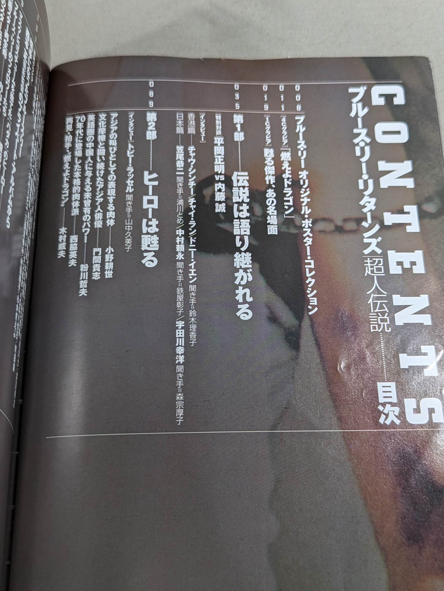 Kinema Junpo August 8, 1997 Special Issue Bruce Lee  Returns