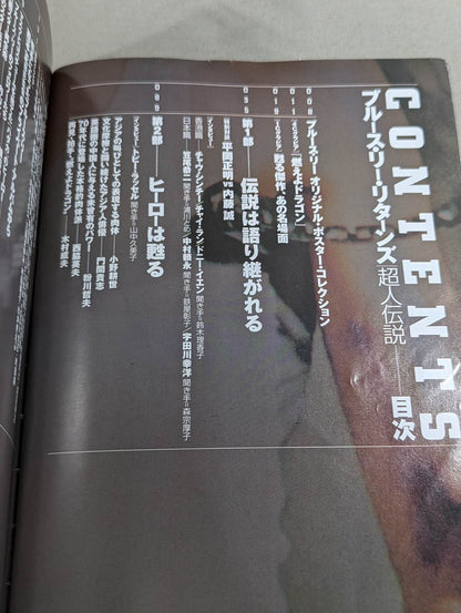 Kinema Junpo August 8, 1997 Special Issue Bruce Lee  Returns