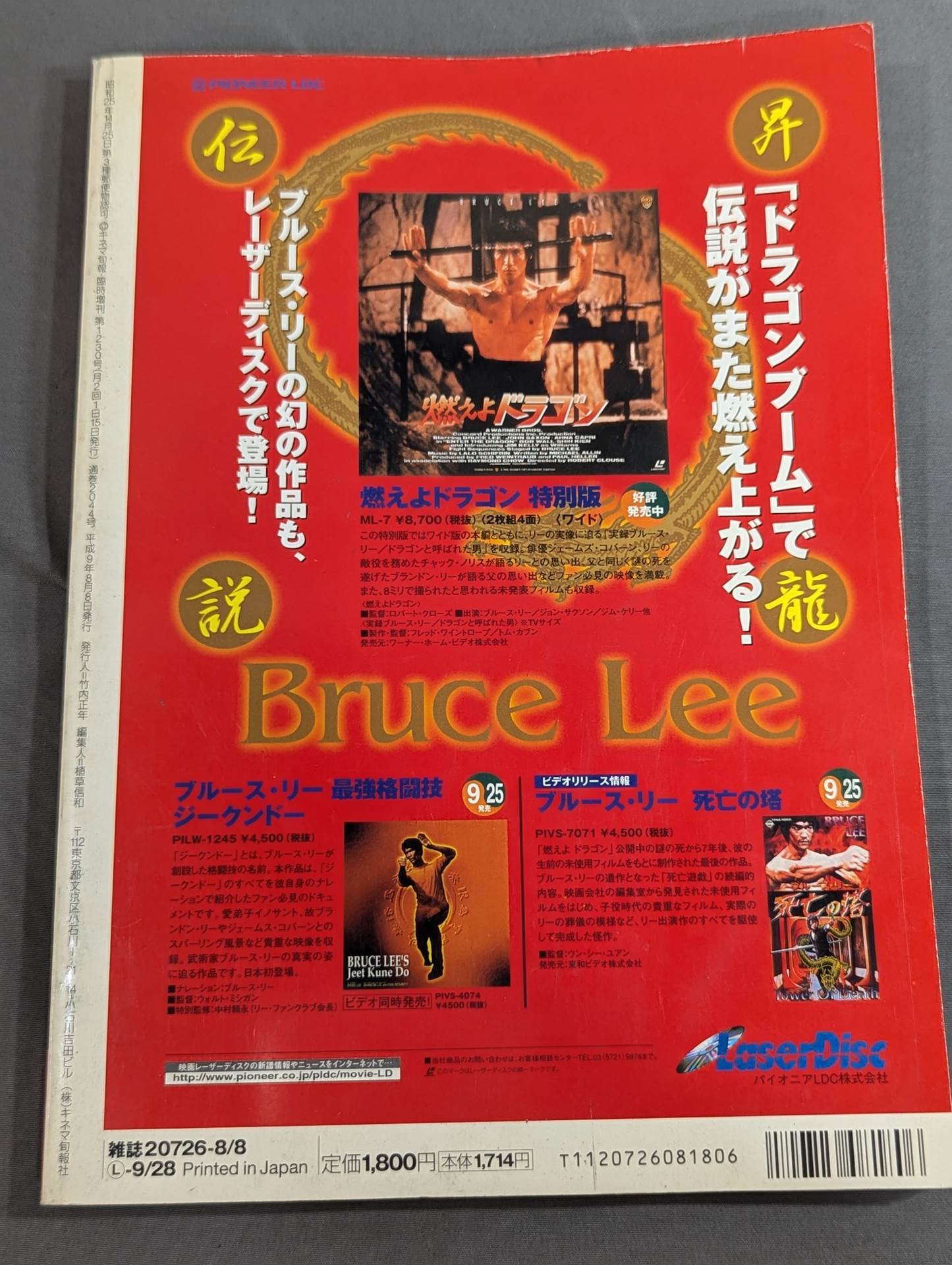 Kinema Junpo August 8, 1997 Special Issue Bruce Lee  Returns