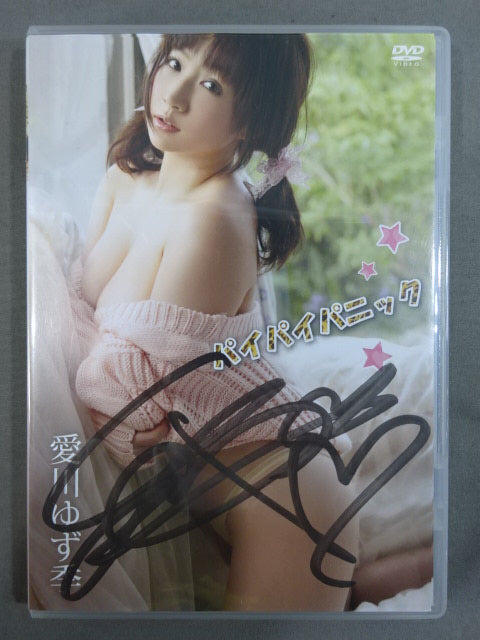 【hand signed autograph】 Yuzuki Aikawa  Pai Pai Panic