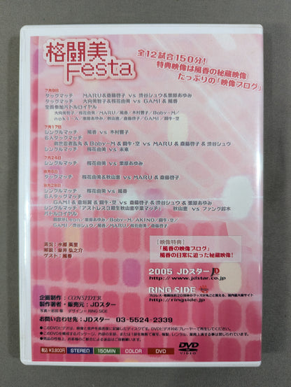 ★JDスター女子プロレス★ 格闘美 Festa
