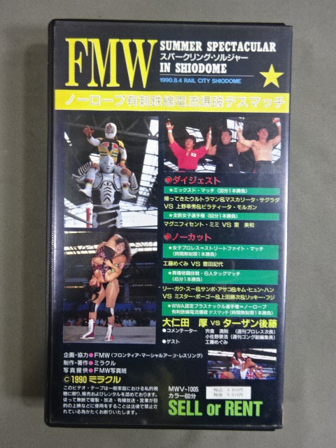 FMW伝説 ノーロープ有刺鉄線電流爆破デスマッチ〈2枚組〉 FMW伝説 ノーロープ有刺鉄線電流爆破デスマッチ [DVD]（: FMW