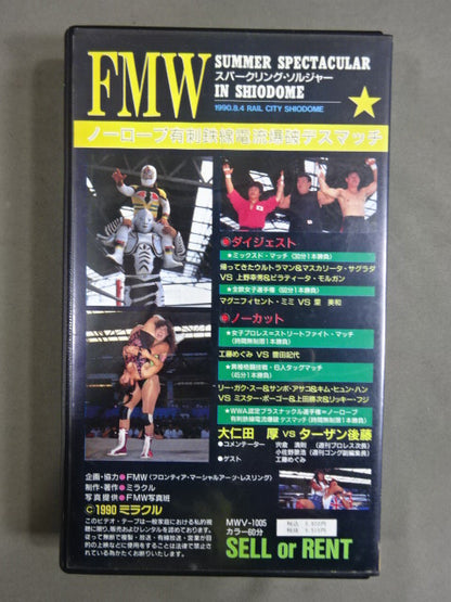 ノーロープ有刺鉄線電流爆破デスマッチ