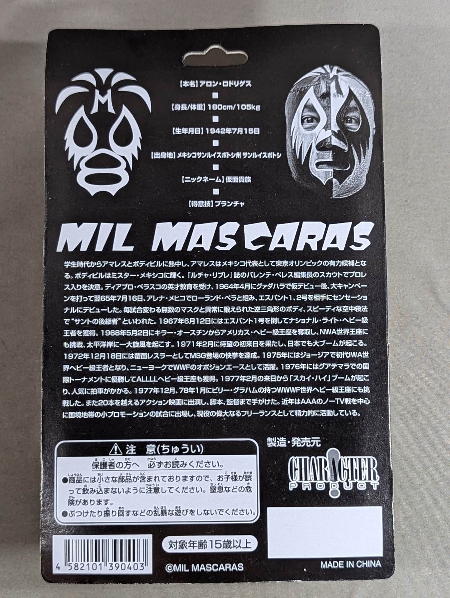 ★デポマート限定★ ミル・マスカラス(黒＆銀ハーフトレード・緑鮫口・IWAベルト)