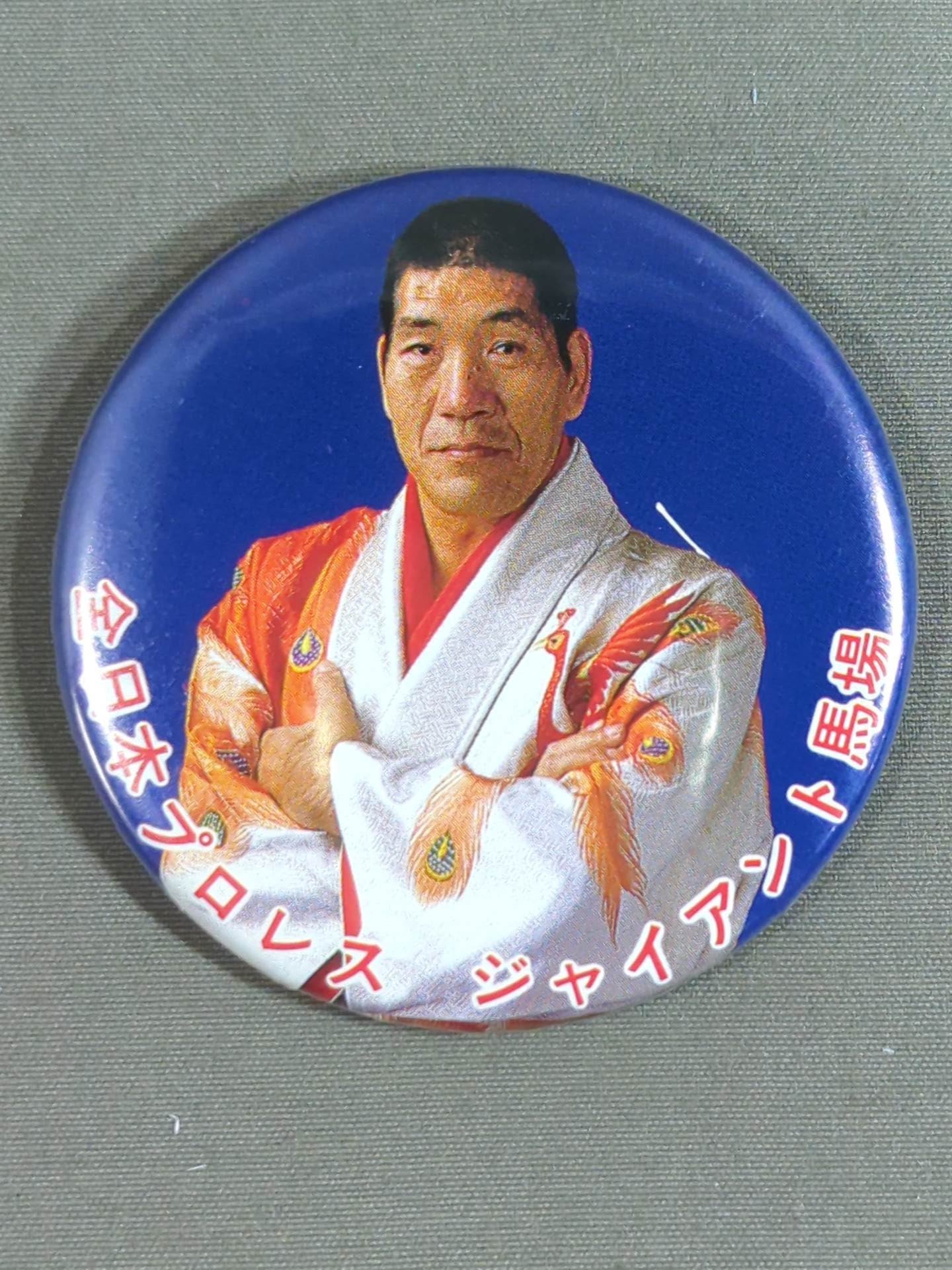 Giant Baba  PinBack button 
