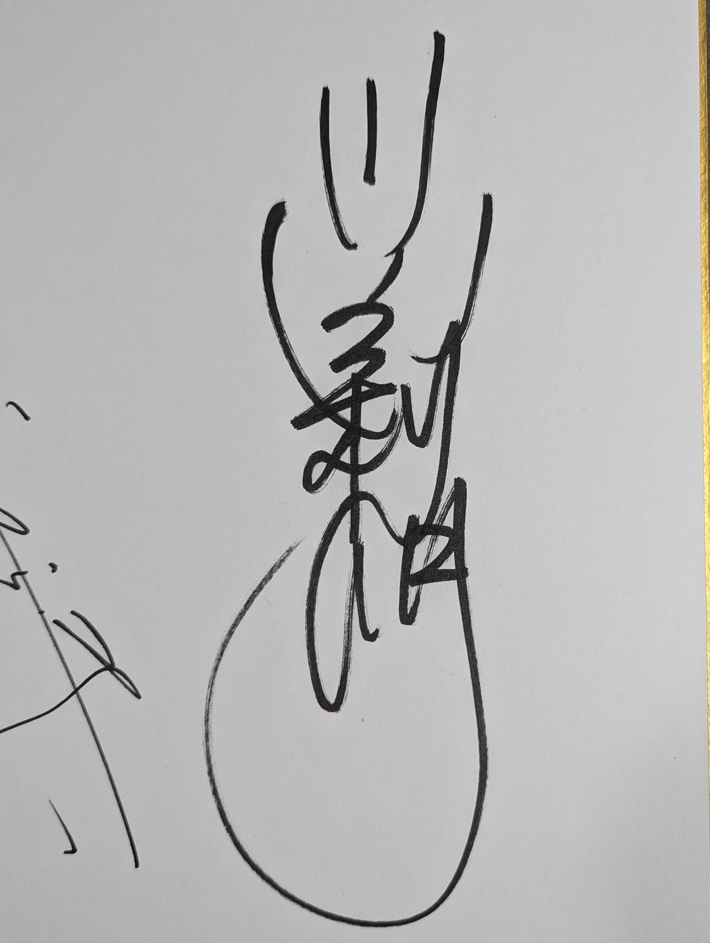 川田利明＆和田京平