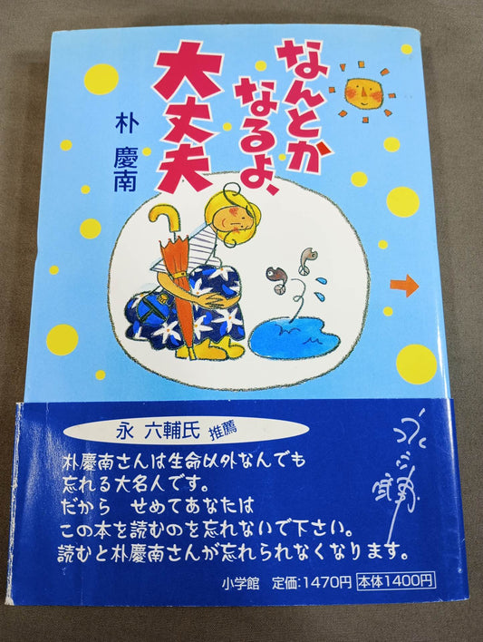 【Author: Hand signed autograph 】I'll manage it, it's okay