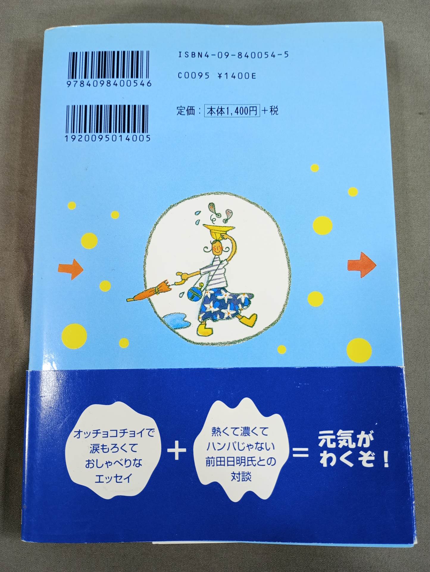 著者 直筆サイン入り】なんとかなるよ、大丈夫 – 闘道館