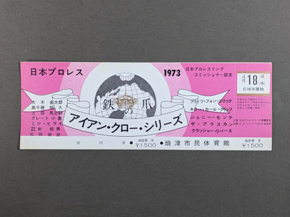 [All tickets] "Iron Claw" 73 Iron Claw Series