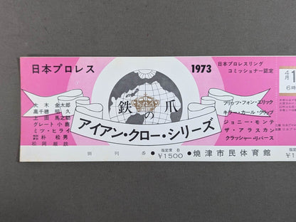 [All tickets] "Iron Claw" 73 Iron Claw Series