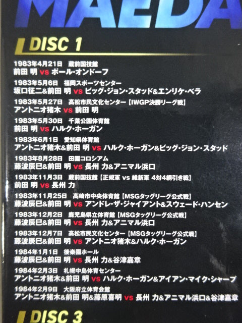 前田日明デビュー45周年記念Blu-ray BOX〈4枚組〉 前田日明 デビュー45周年記念 Blu-ray BOX – 闘道館