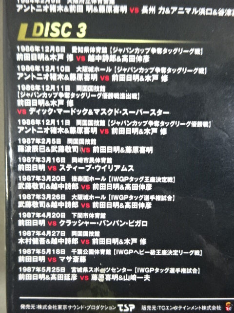 前田日明 デビュー45周年記念 Blu-ray BOX – 闘道館