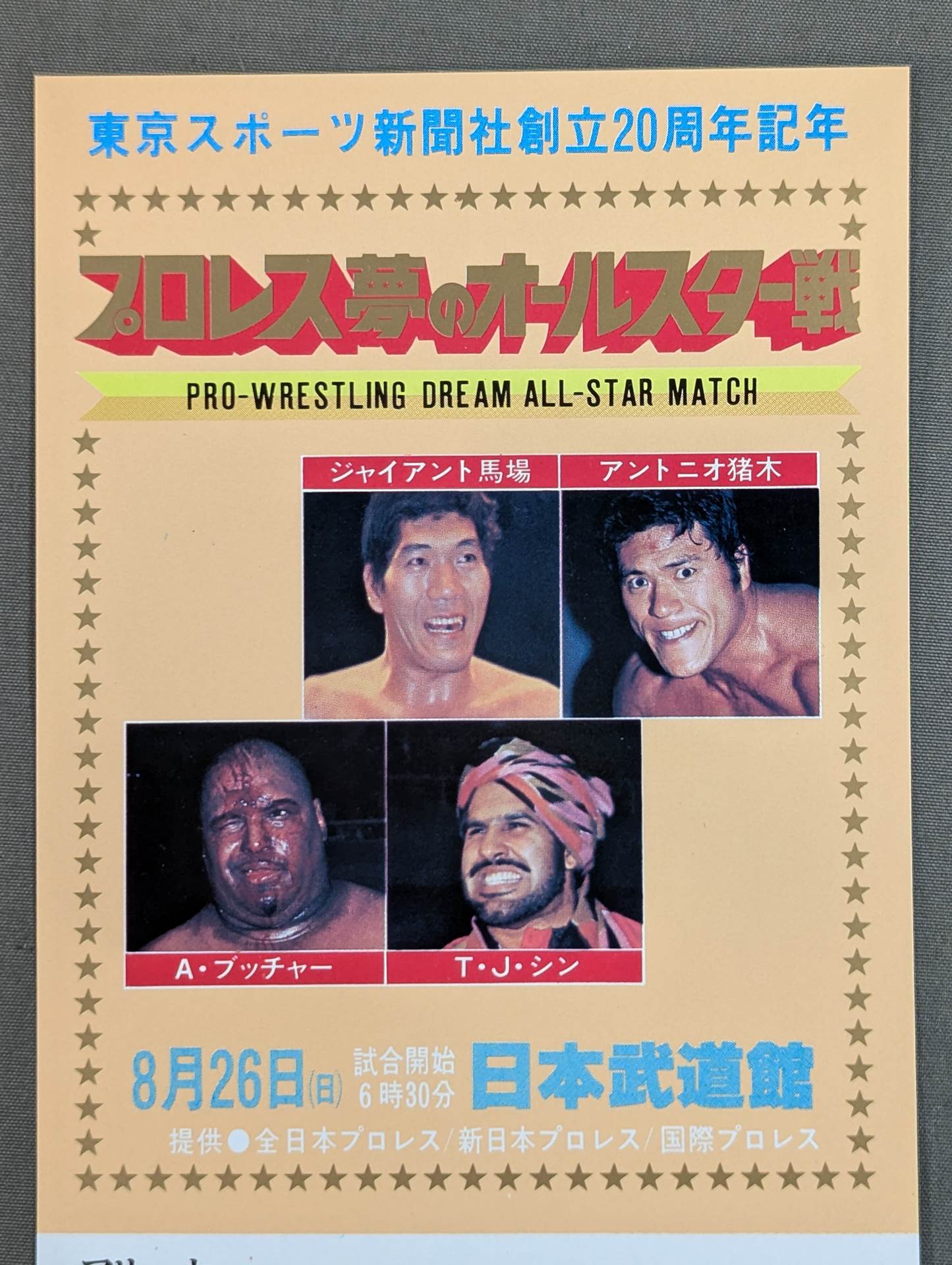 Pro Wrestling Dream All-Star Match [Tokyo Sports Shimbun 20th Anniversary] (Vertical)