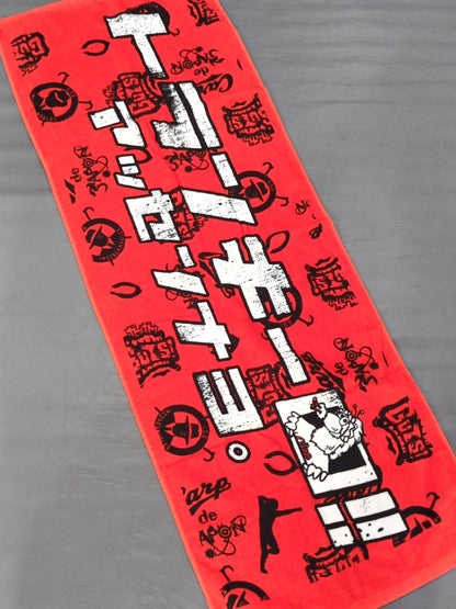 Hiroshima Toyo Carp × Tetsuya Naito "Sonokotaeha." Sports towel