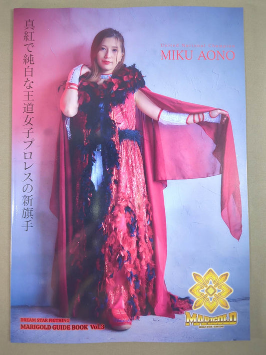 マリーゴールド / MARIGOLD GUIDE BOOK Vol.3