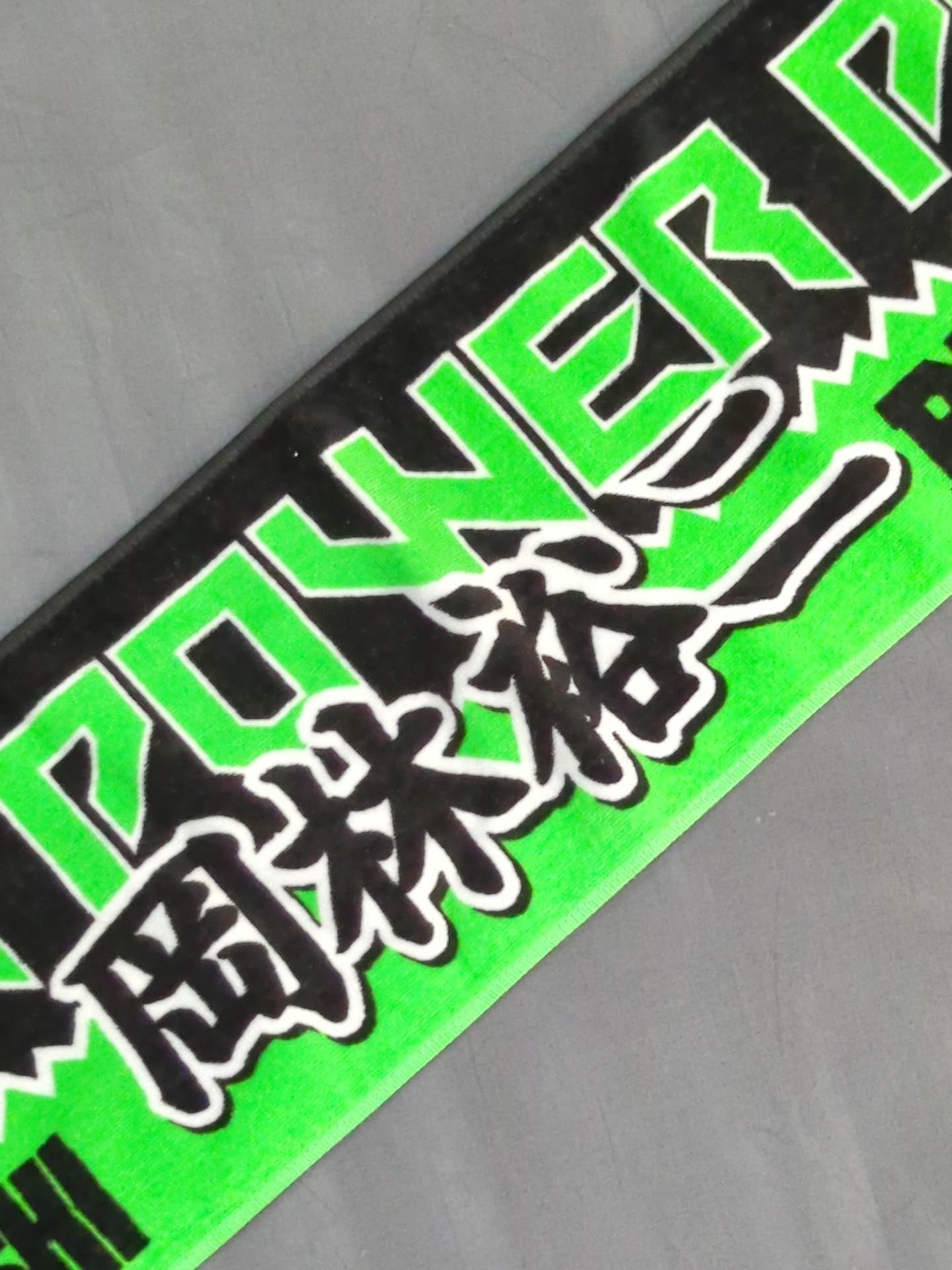 【直筆サイン入り】岡林裕二「HUMAN POWER PLANT」マフラータオル