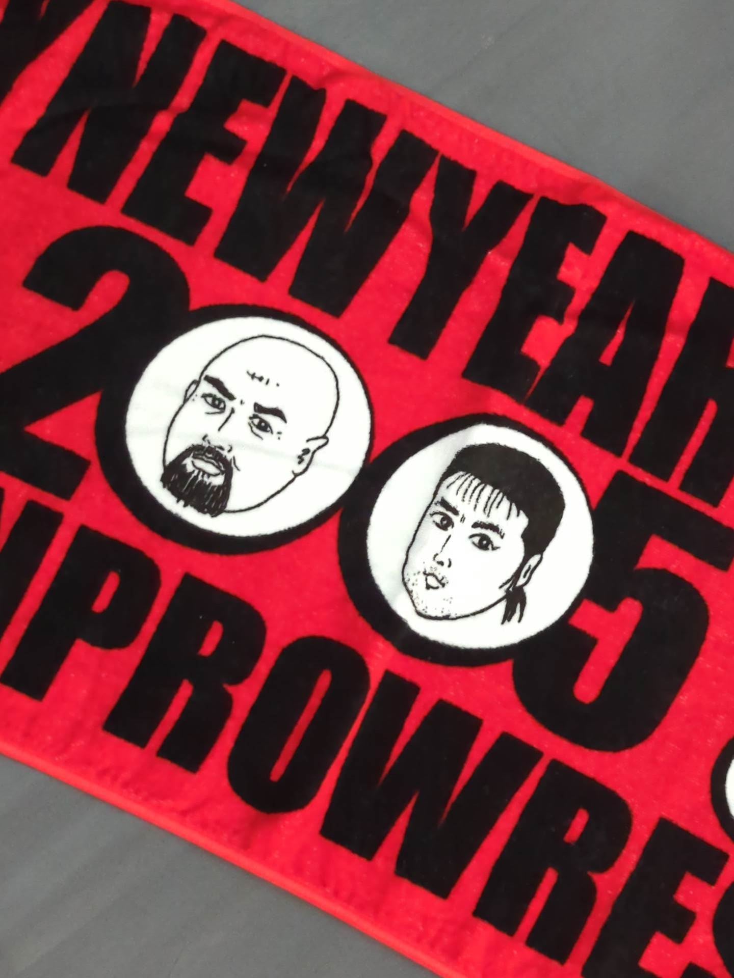 全日本プロレス「HAPPY NEW YEAR 2005」スポーツタオル