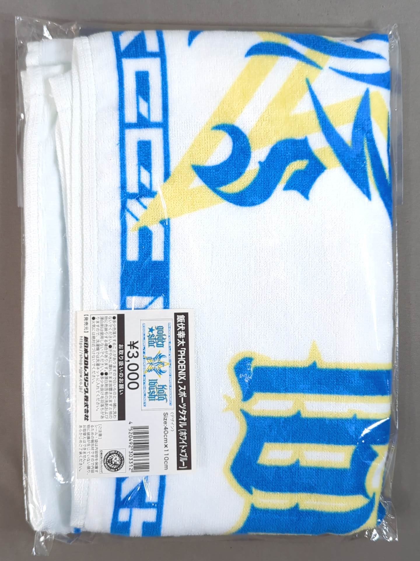 Kota Ibushi  "PHOENIX" sports towel