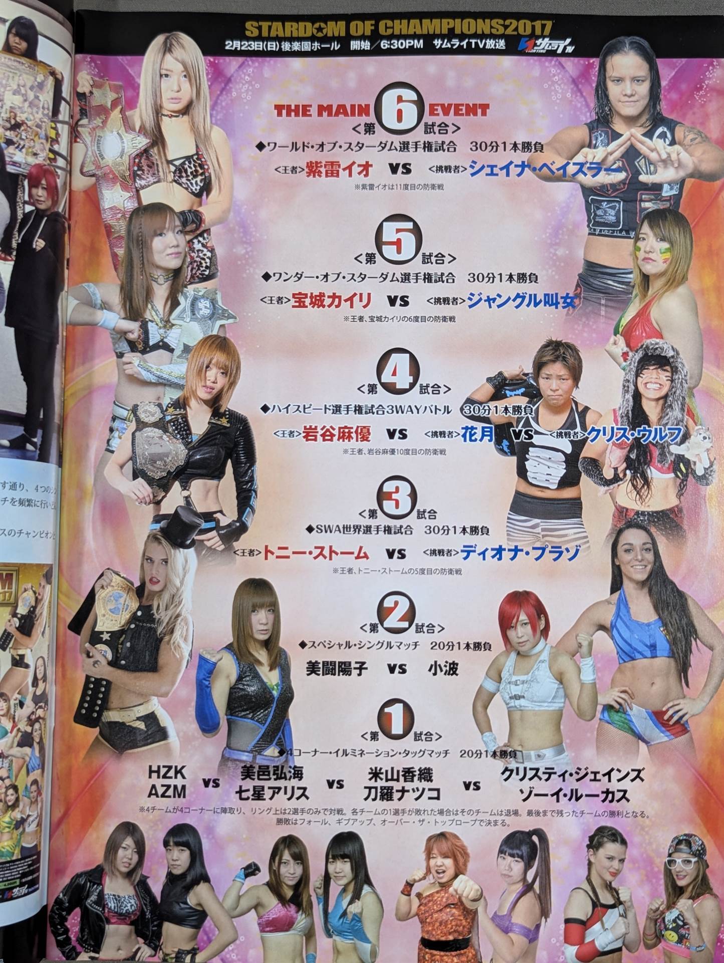 STARDOM OFFICIAL GUIDE BOOK Vol.88 – 闘道館