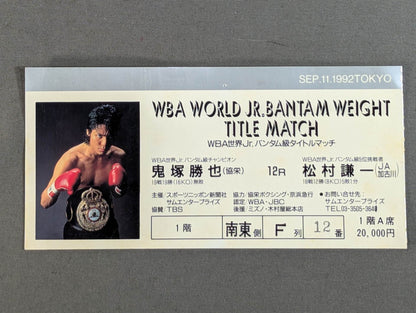 Katsuya Onizuka vs Kenichi Matsumura