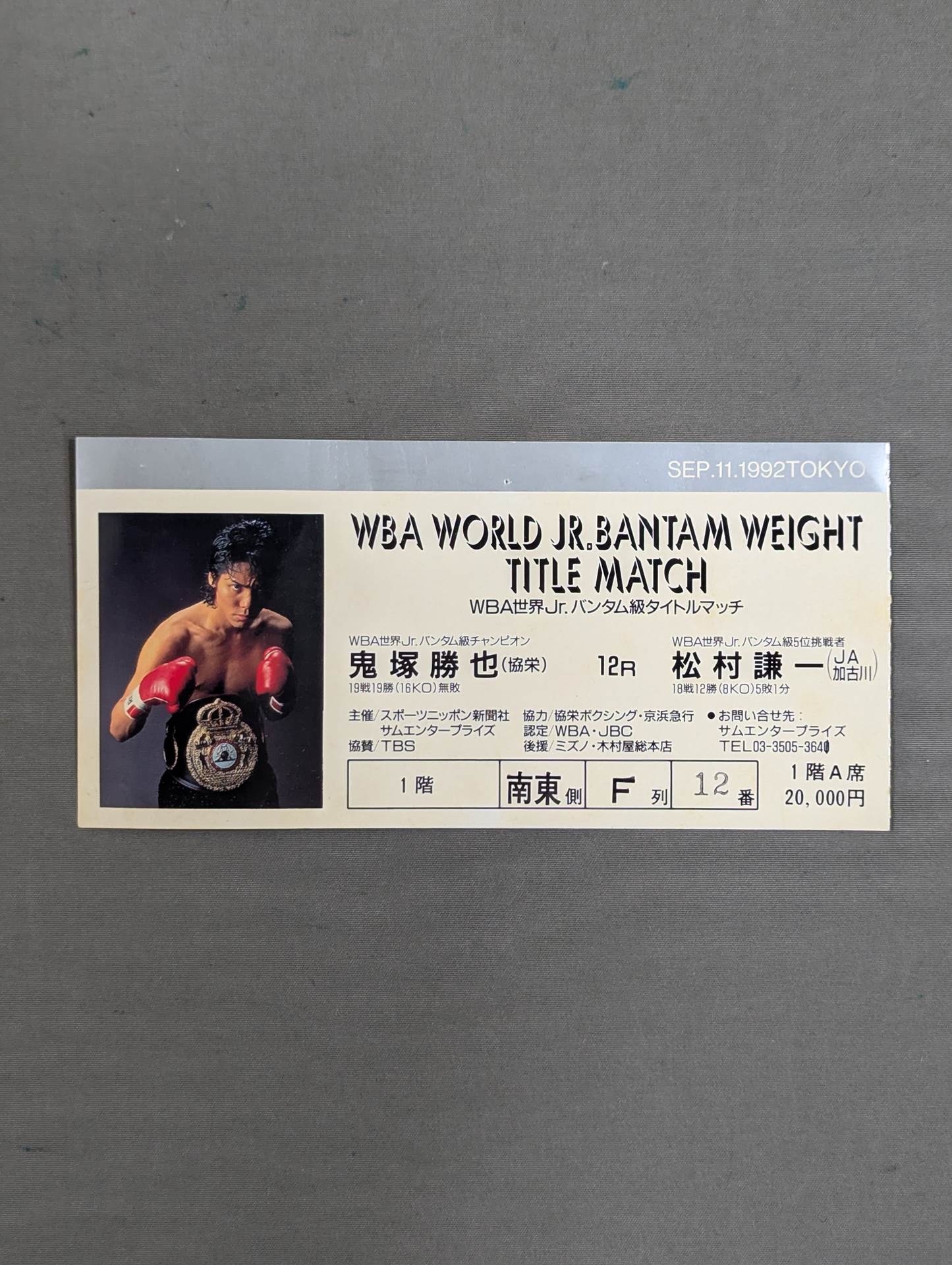 Katsuya Onizuka vs Kenichi Matsumura